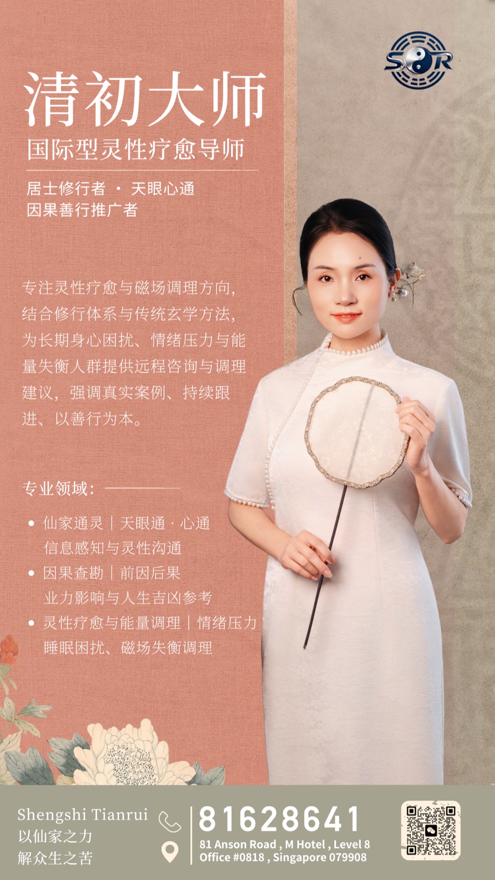 清初大师 张崇茹
